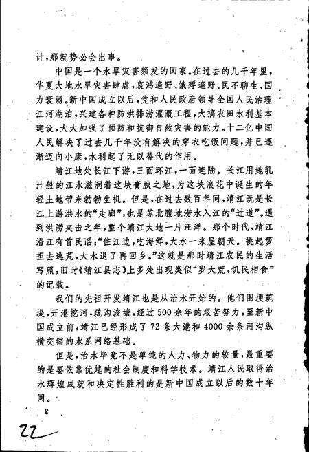 《靖江水利志》.pdf_江苏省志预览图4