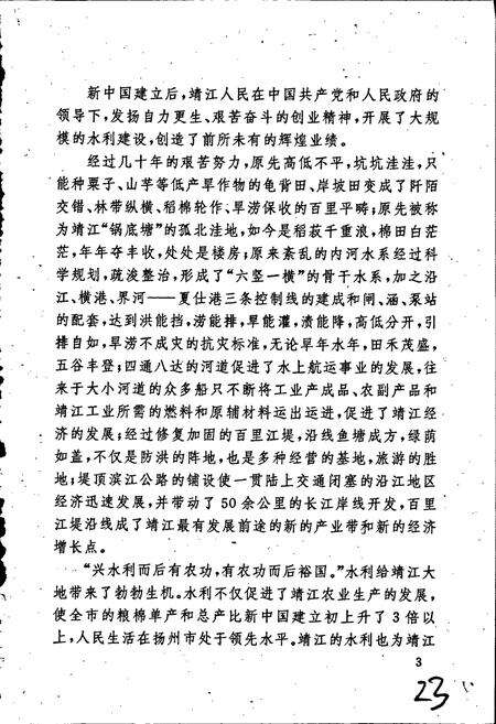 《靖江水利志》.pdf_江苏省志预览图5