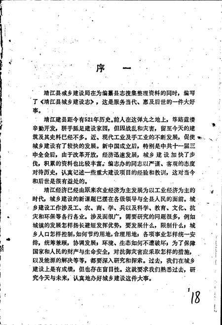 《靖江县城乡建设志》.pdf_江苏省志预览图2