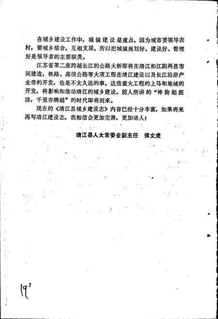 《靖江县城乡建设志》.pdf_江苏省志预览图3