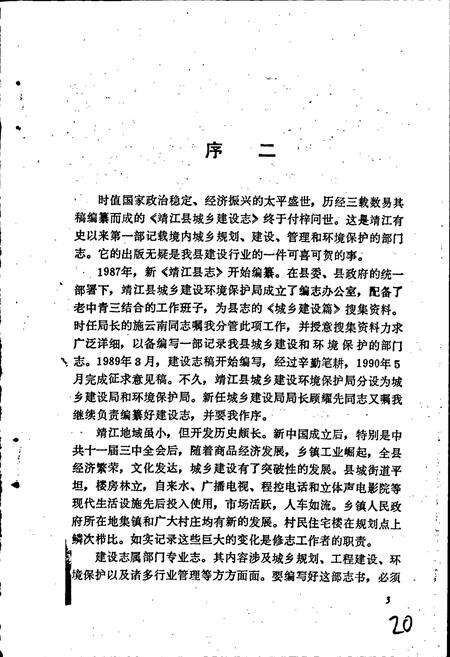 《靖江县城乡建设志》.pdf_江苏省志预览图4