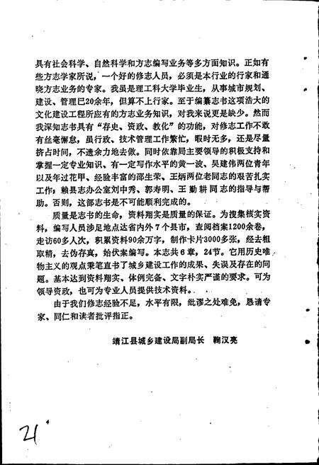 《靖江县城乡建设志》.pdf_江苏省志预览图5