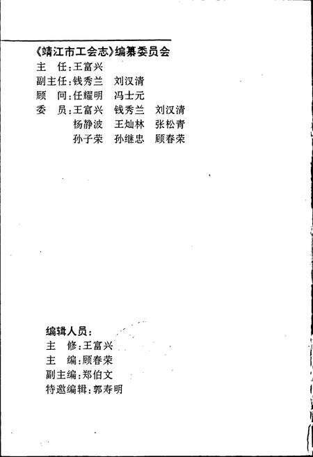 《靖江市工会志》.pdf_江苏省志预览图2