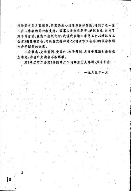 《靖江市工会志》.pdf_江苏省志预览图5