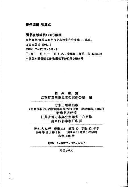 《泰州概览》.pdf_江苏省志预览图2