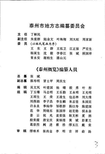 《泰州概览》.pdf_江苏省志预览图4