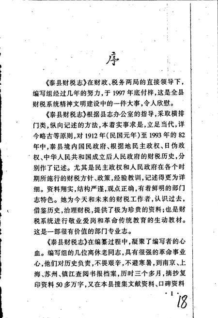 《泰县财税志（上册）》.pdf_江苏省志预览图2