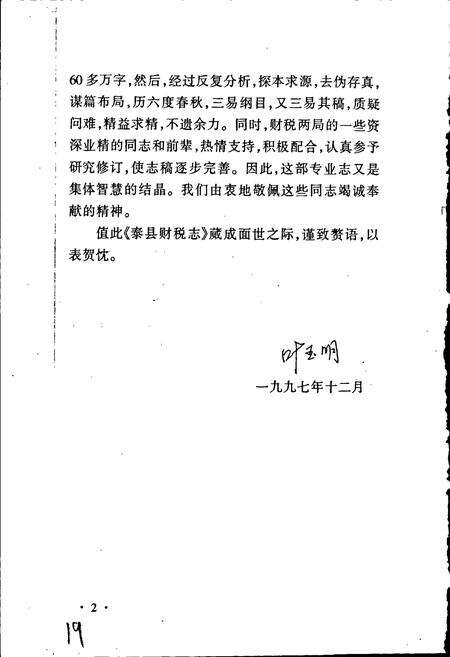 《泰县财税志（上册）》.pdf_江苏省志预览图3