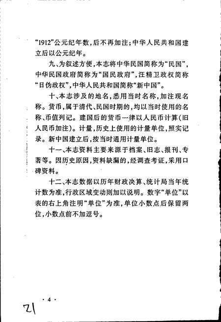 《泰县财税志（上册）》.pdf_江苏省志预览图5