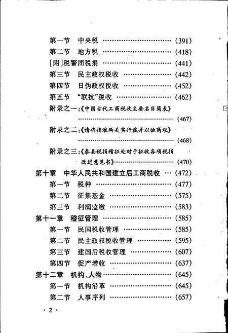 《泰县财税志（下册）》.pdf_江苏省志预览图4