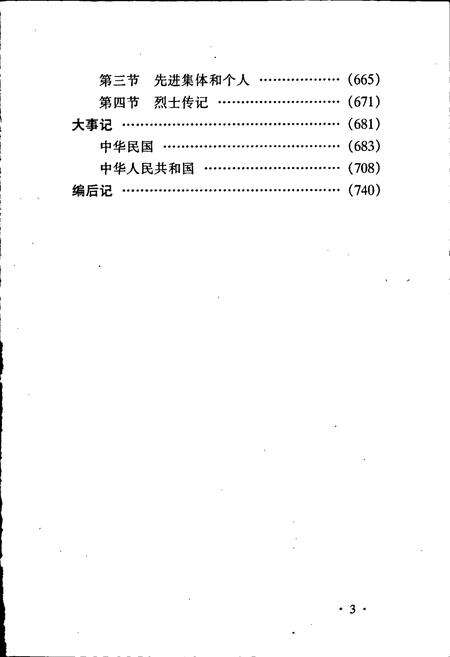 《泰县财税志（下册）》.pdf_江苏省志预览图5