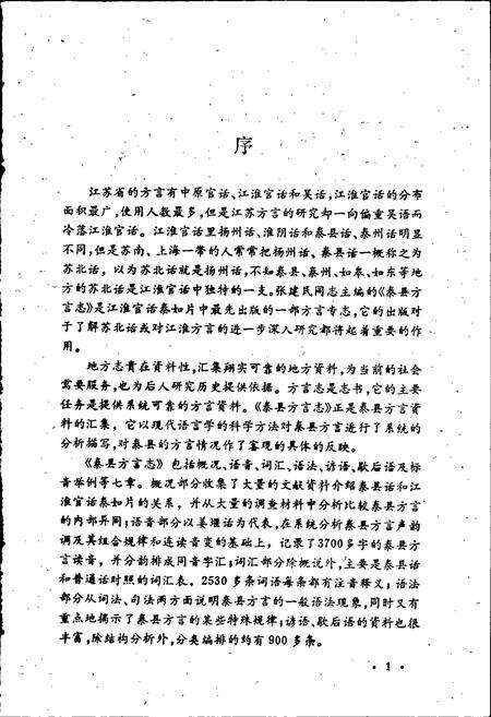 《泰县方言志》.pdf_江苏省志预览图3