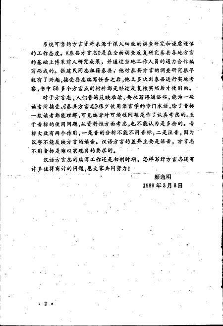 《泰县方言志》.pdf_江苏省志预览图4