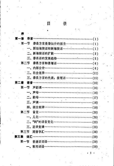 《泰县方言志》.pdf_江苏省志预览图5