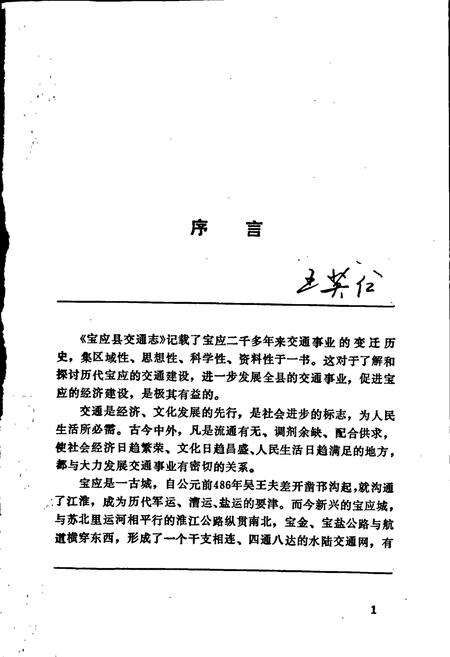 《宝应县交通志》.pdf_江苏省志预览图2