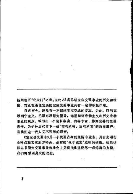 《宝应县交通志》.pdf_江苏省志预览图3