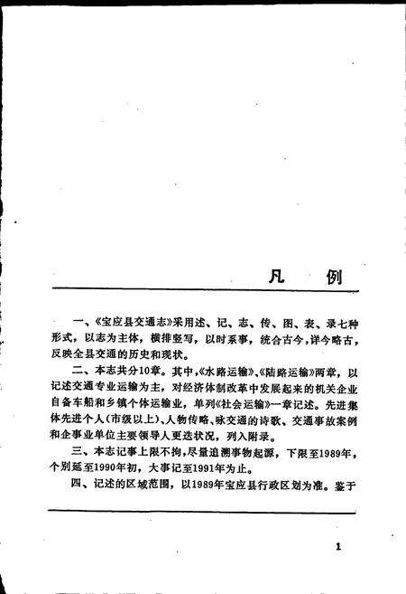 《宝应县交通志》.pdf_江苏省志预览图4