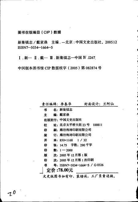 《新集镇志》.pdf_江苏省志预览图3