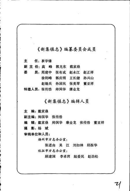 《新集镇志》.pdf_江苏省志预览图5