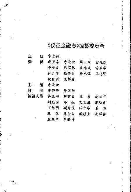 《仪征金融志》.pdf_江苏省志预览图2