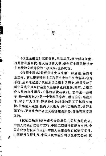 《仪征金融志》.pdf_江苏省志预览图3