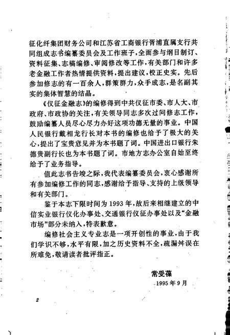 《仪征金融志》.pdf_江苏省志预览图4