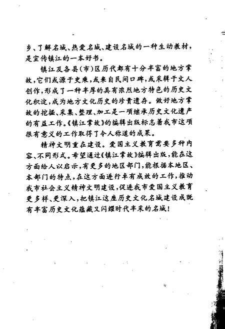 《镇江掌故》.pdf_江苏省志预览图4