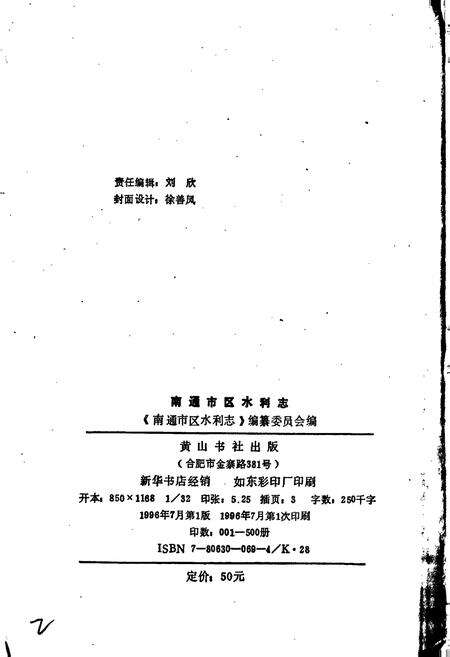 《南通市区水利志》.pdf_江苏省志预览图2