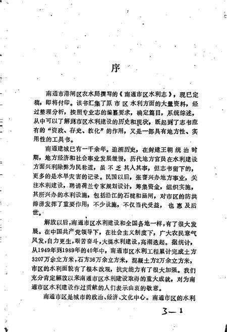 《南通市区水利志》.pdf_江苏省志预览图3
