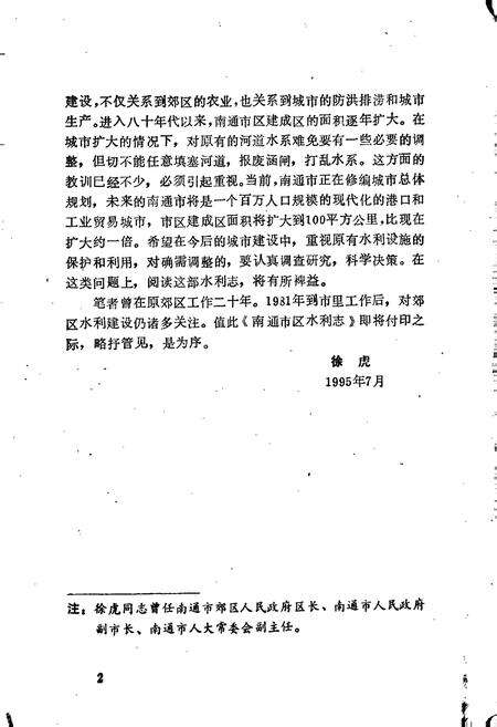 《南通市区水利志》.pdf_江苏省志预览图4