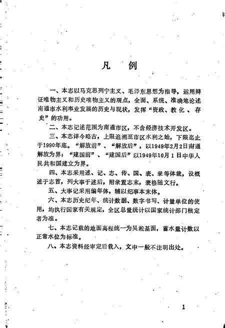 《南通市区水利志》.pdf_江苏省志预览图5