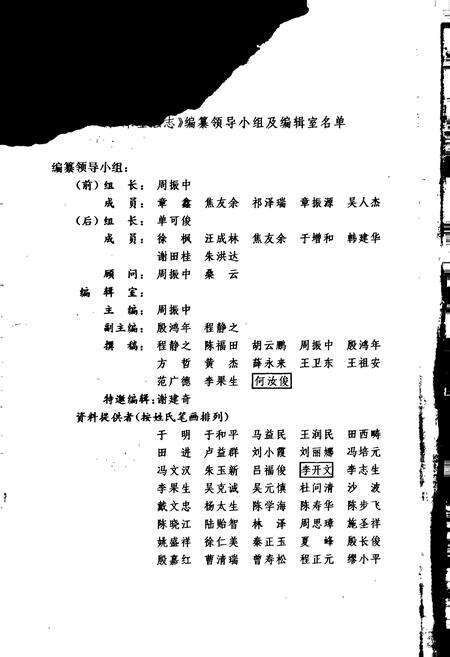 《如皋金融志》.pdf_江苏省志预览图2