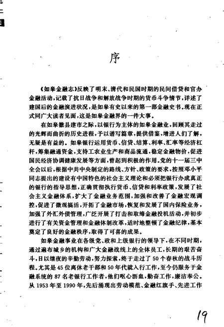 《如皋金融志》.pdf_江苏省志预览图3