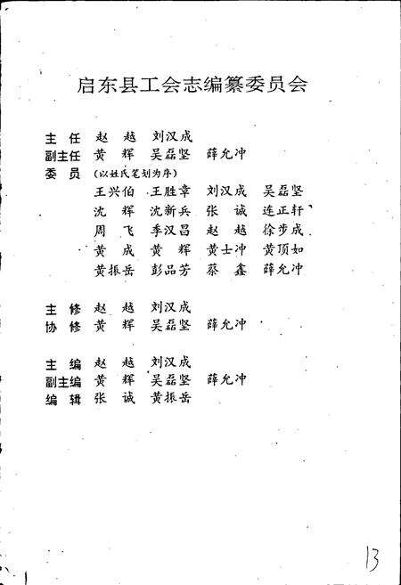 《启东县工会志》.pdf_江苏省志预览图2