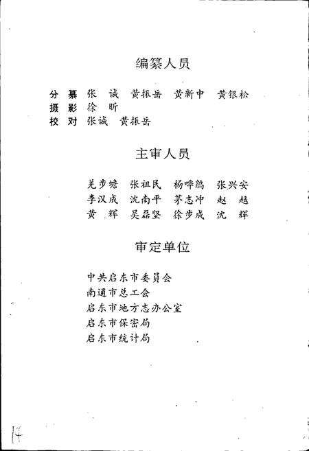 《启东县工会志》.pdf_江苏省志预览图5