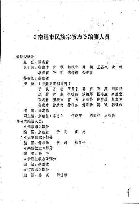 《南通市民族宗教志》.pdf_江苏省志预览图3