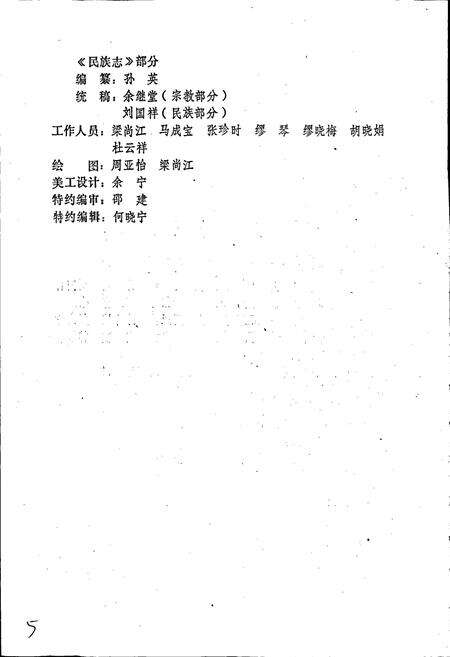 《南通市民族宗教志》.pdf_江苏省志预览图4