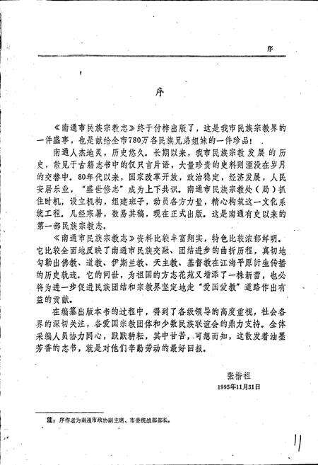 《南通市民族宗教志》.pdf_江苏省志预览图5