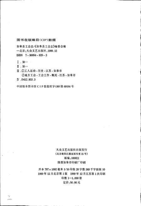 《如皋县工会志》.pdf_江苏省志预览图2