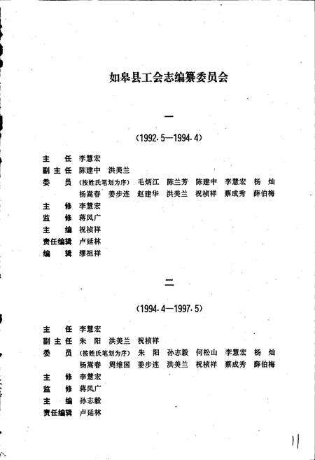 《如皋县工会志》.pdf_江苏省志预览图3