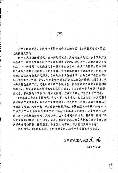 《如皋县工会志》.pdf_江苏省志预览图5