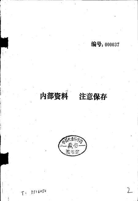 《南通市环境保护监测站志》.pdf_江苏省志预览图2