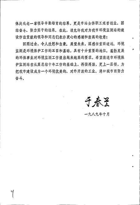 《南通市环境保护监测站志》.pdf_江苏省志预览图4