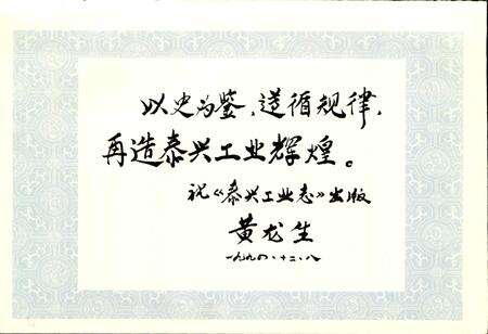 《泰兴工业志》.pdf_江苏省志预览图3