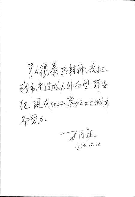 《泰兴工业志》.pdf_江苏省志预览图4