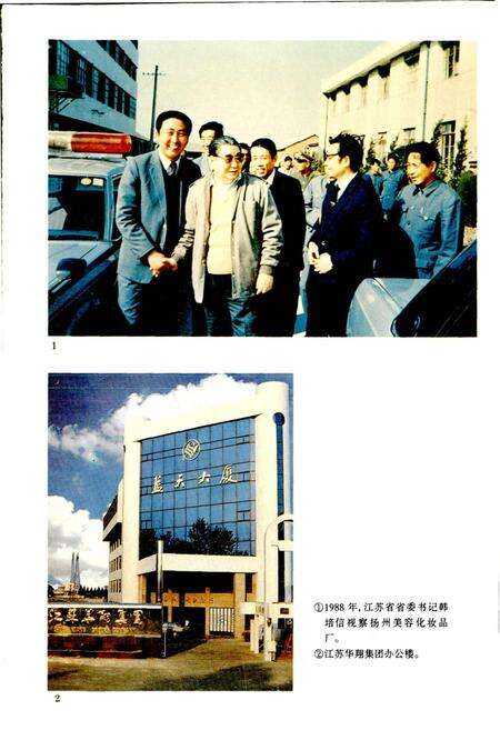 《泰兴工业志》.pdf_江苏省志预览图5