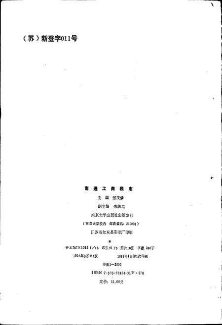 《南通工商税志》.pdf_江苏省志预览图2