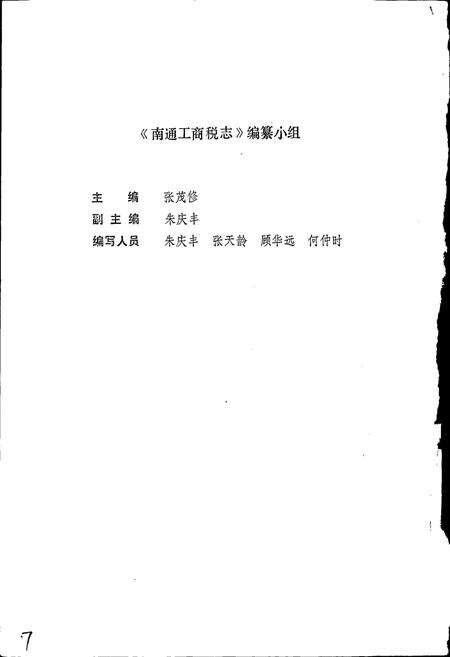 《南通工商税志》.pdf_江苏省志预览图4