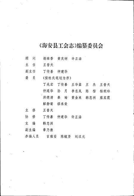《海安县工会志》.pdf_江苏省志预览图2