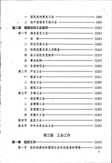 《海安县工会志》.pdf_江苏省志预览图5